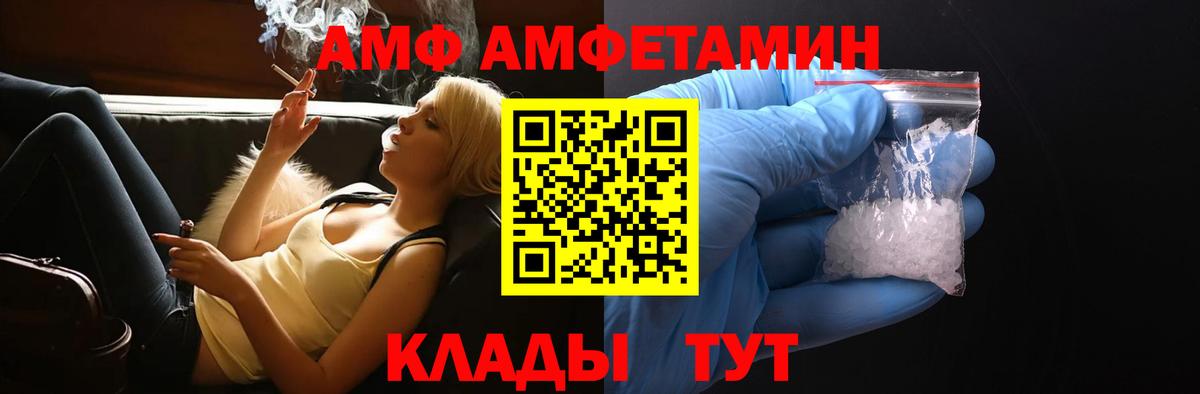 АМФ  АМФЕТАМИН Розовый  Вход с VPN  АМФ  Бор 