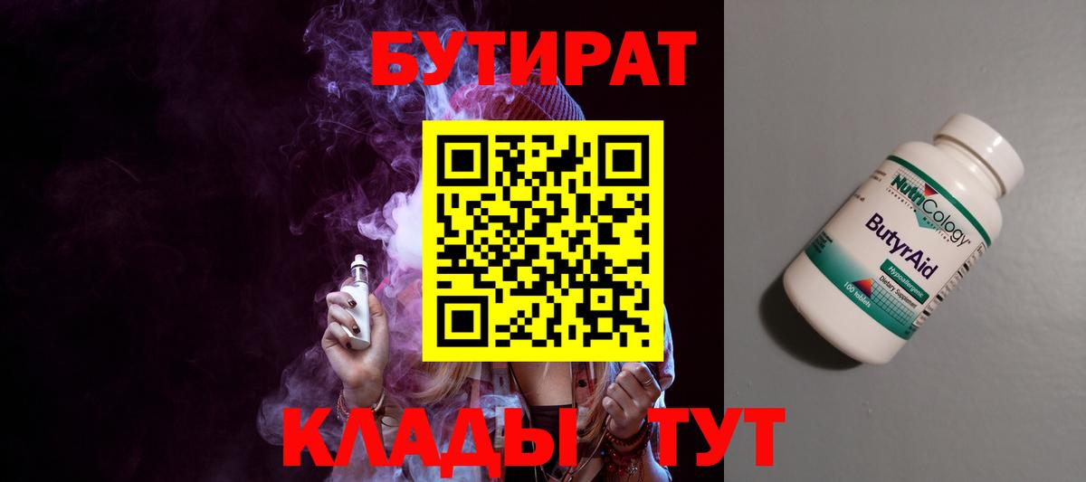 Бор  БУТИРАТ  Вход с VPN  Бутират вода 