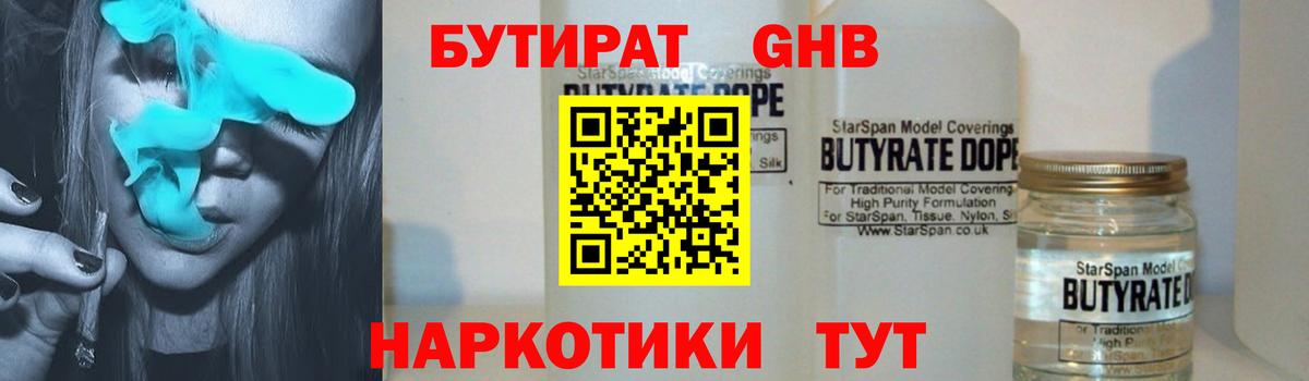 Бутират буратино Бор