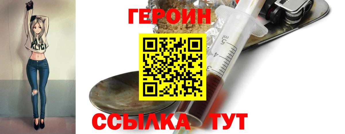 ГЕРОИН белый  Вход с VPN  Бор 