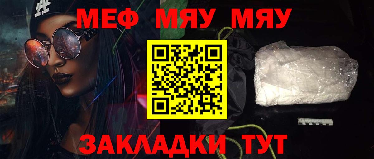 Меф мяу мяу кристаллы Бор