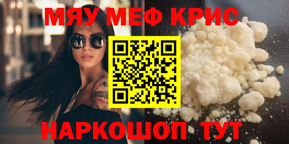 МЕФ кристаллы  МЯУ-МЯУ  МЯУ-МЯУ  Вход с VPN  Бор  Меф VHQ 