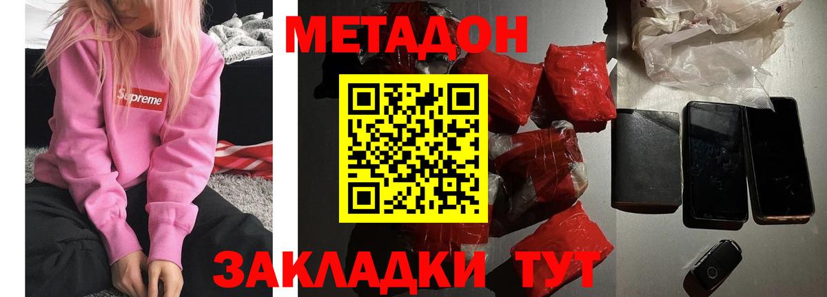 Метадон кристалл Бор