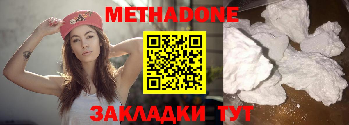 Метадон кристалл  Вход с VPN  Бор 